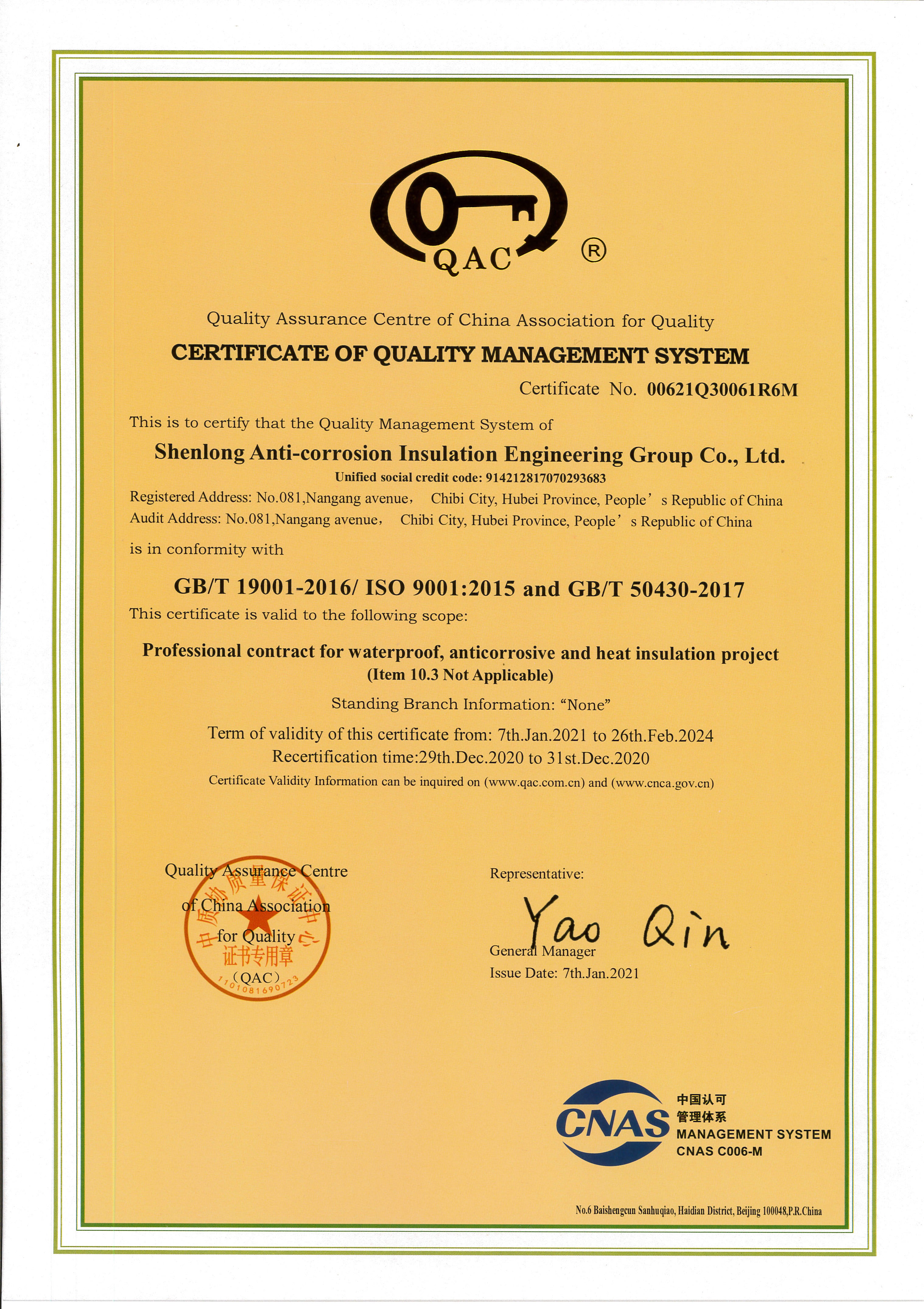 質(zhì)量管理體系認(rèn)證證書(shū)英文版-防水防腐保溫工程專(zhuān)業(yè)承包